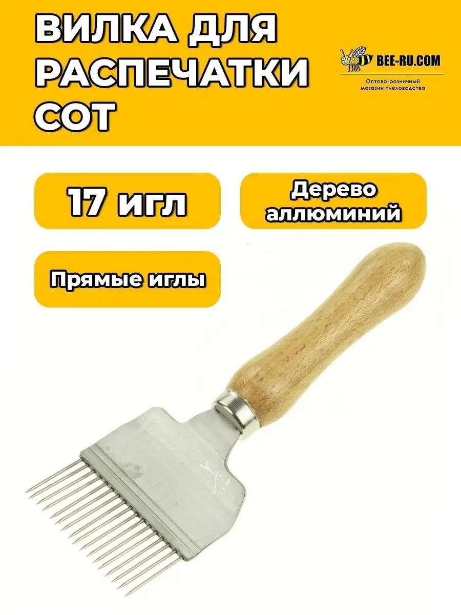 Вилка для распечатывания сот Wooden handle