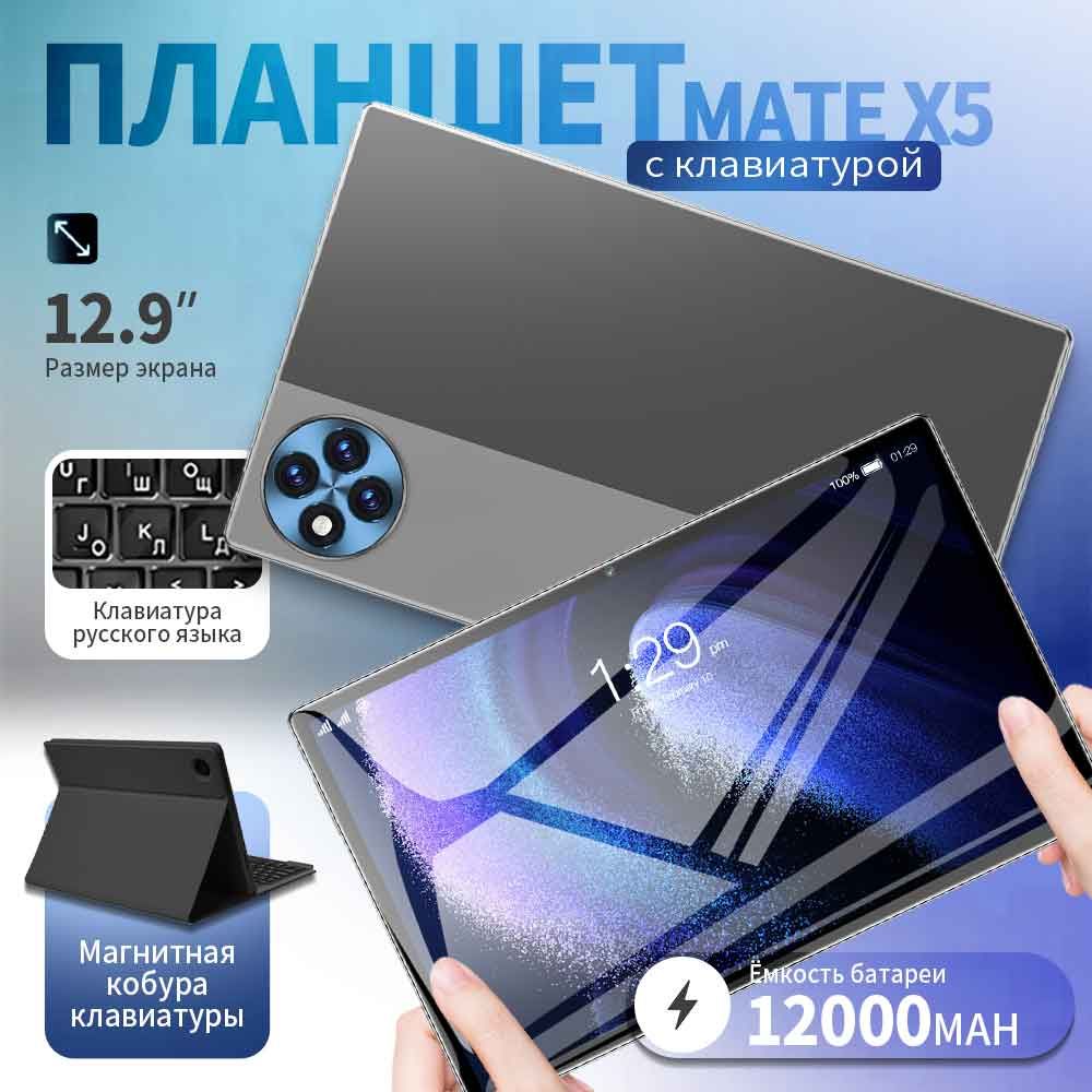 Купить планшет MateX5-1TB 12.9