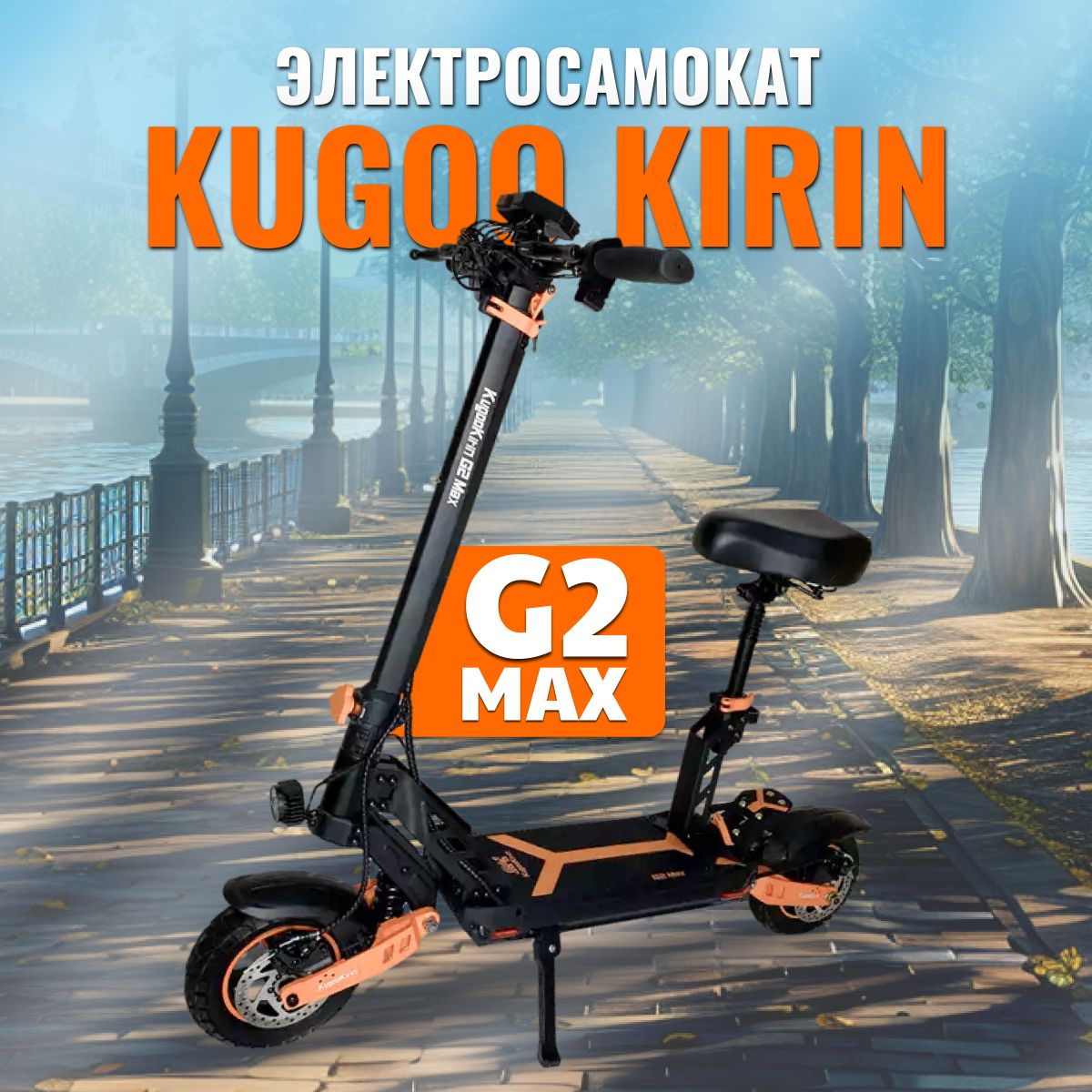 Электросамокат взрослый Kugoo Kirin G2 Max. Товар уцененный