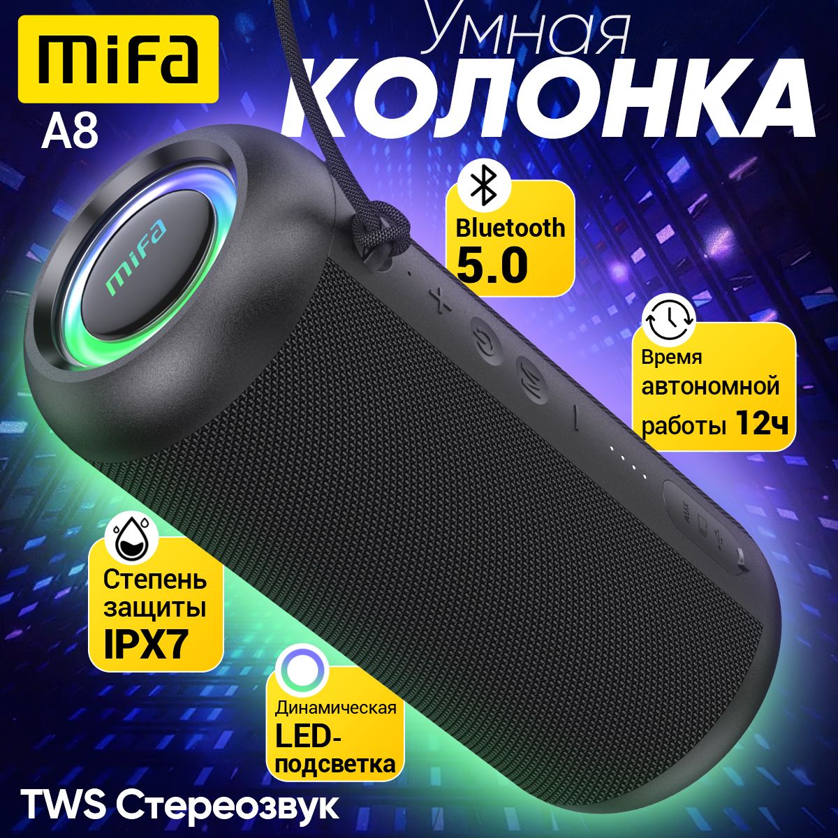 Умная Bluetooth колонка Mifa A8 Динамическая LED-подсветка Выходная  Bluetooth 5.0 Водонепроницаемый корпус