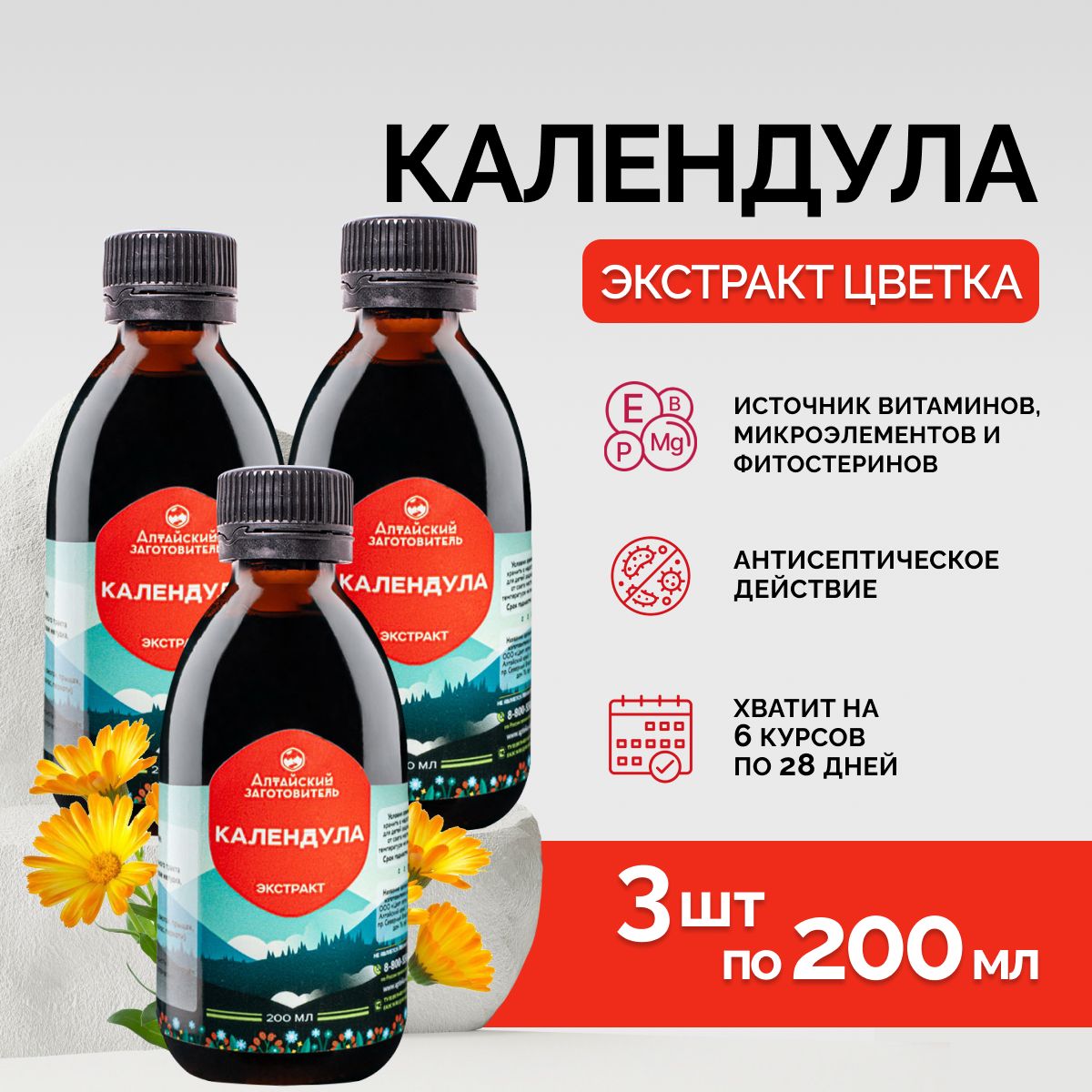 ЭкстрактнастойкацветовКалендулынабор-Алтайскийзаготовитель,600мл