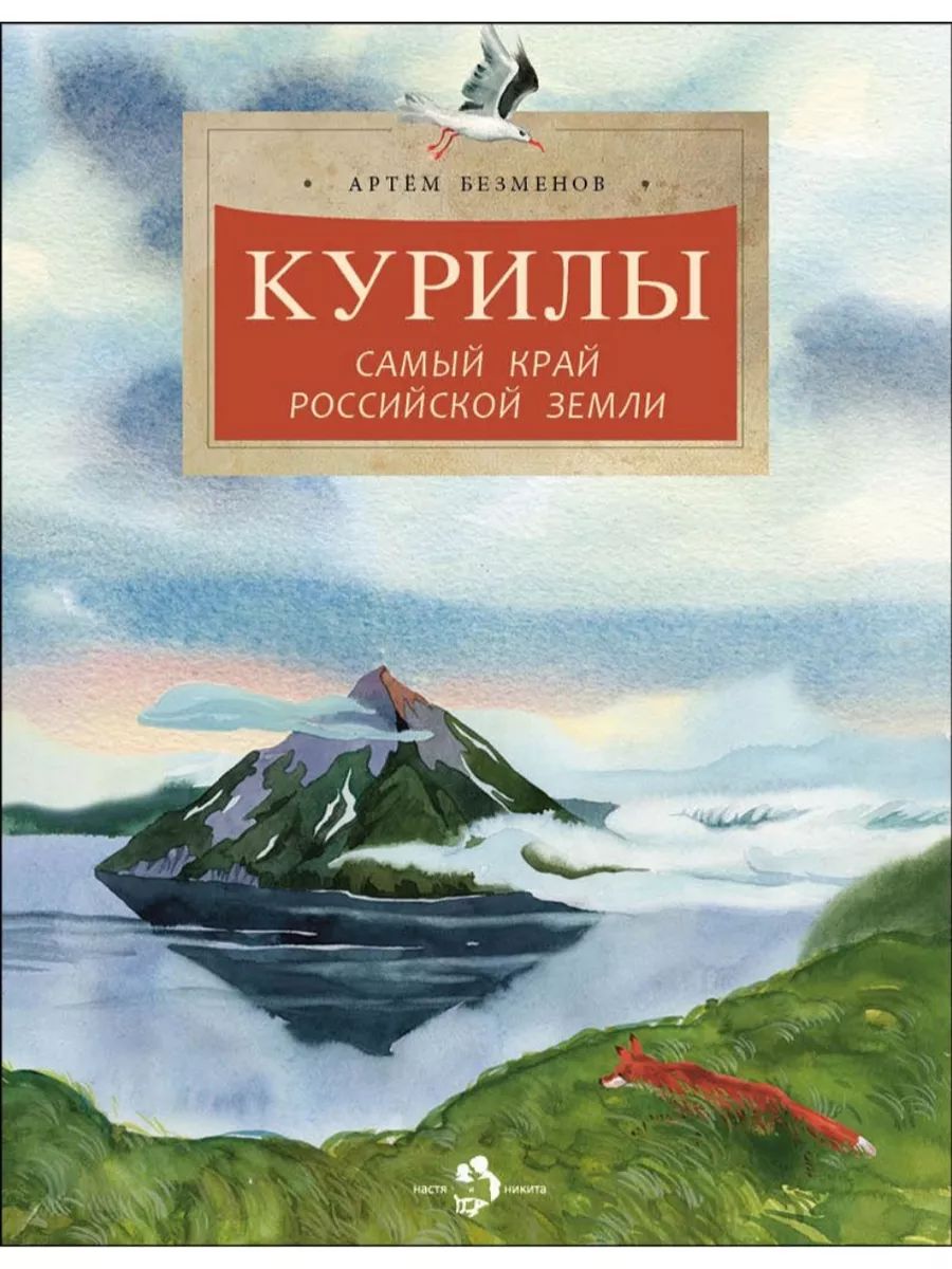 Курилы. Самый край Российской земли (Настя и Никита) | Безменов Артем