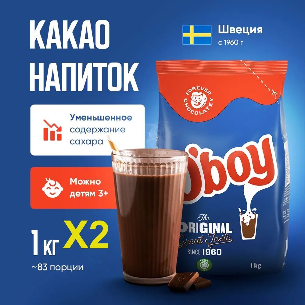 Какао растворимый O'boy 1 кг 2 шт