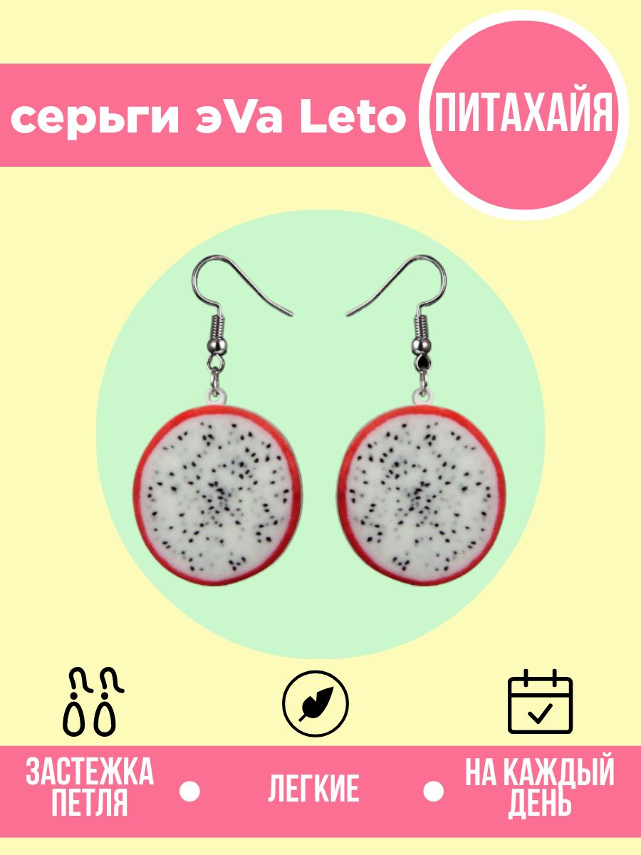 Серьги эVa Leto Драконий Фрукт