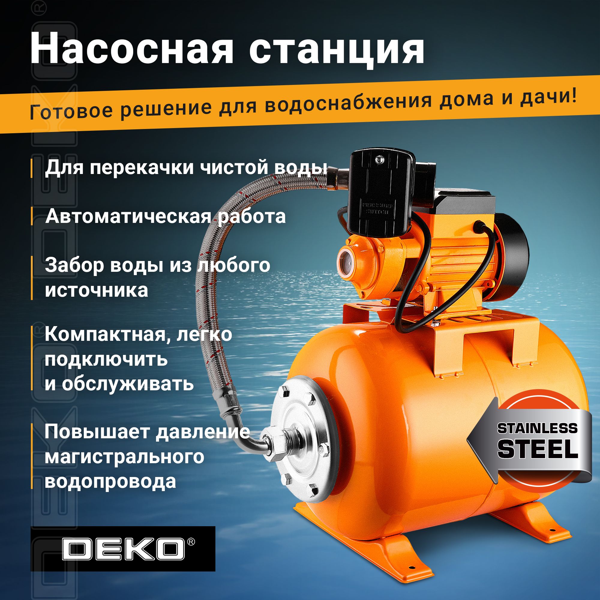 Насосная станция DEKO DKJP600, 600Вт, 50 л/мин, 24л