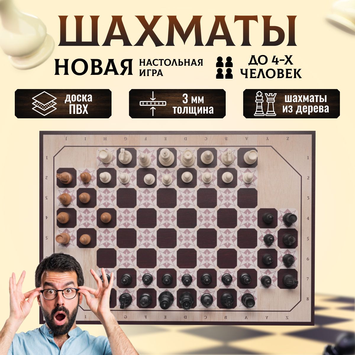 Шахматыдеревянныена4игрока,настольнаяиградлявзрослыхидетей,подарокнановыйгод