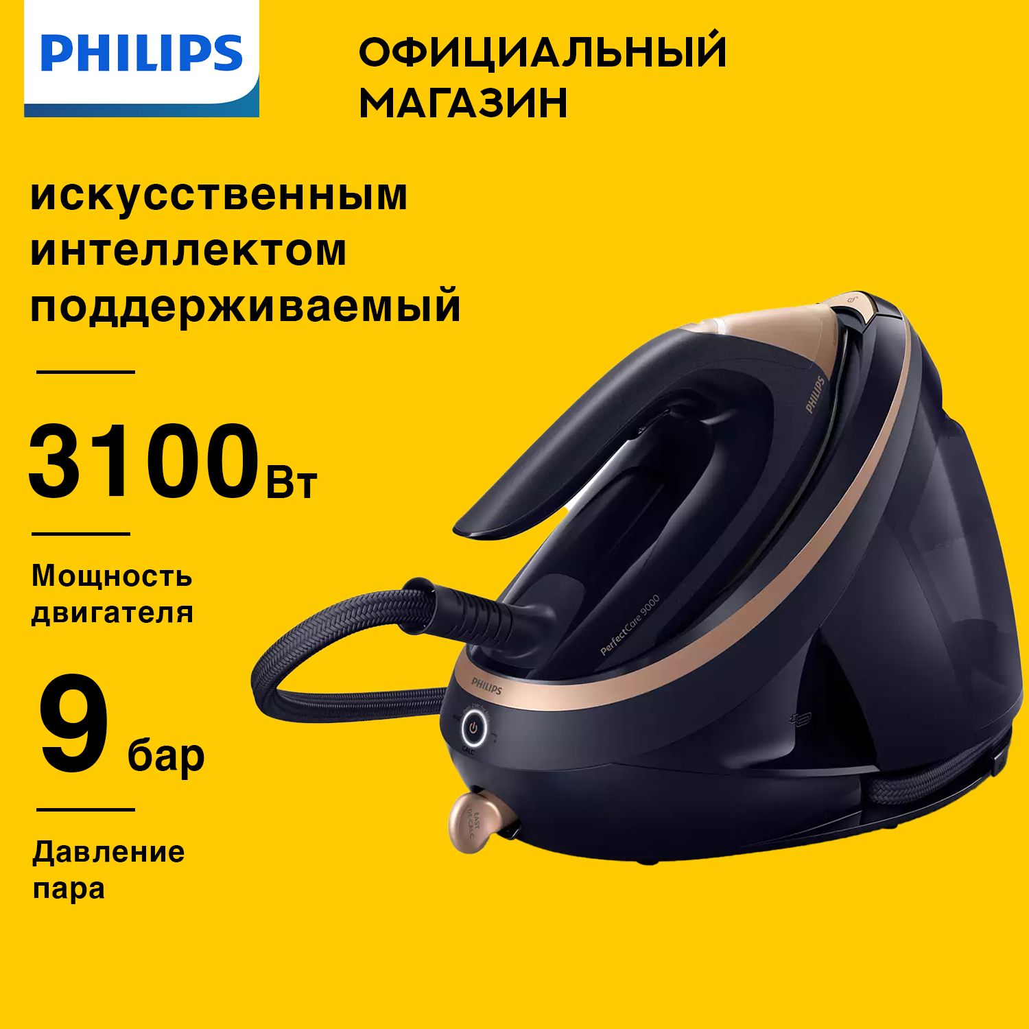 Philips Парогенератор 3100 Вт 9 Бар с Искусственным Интеллектом,  темно-синий - купить с доставкой по выгодным ценам в интернет-магазине OZON  (1581026393)