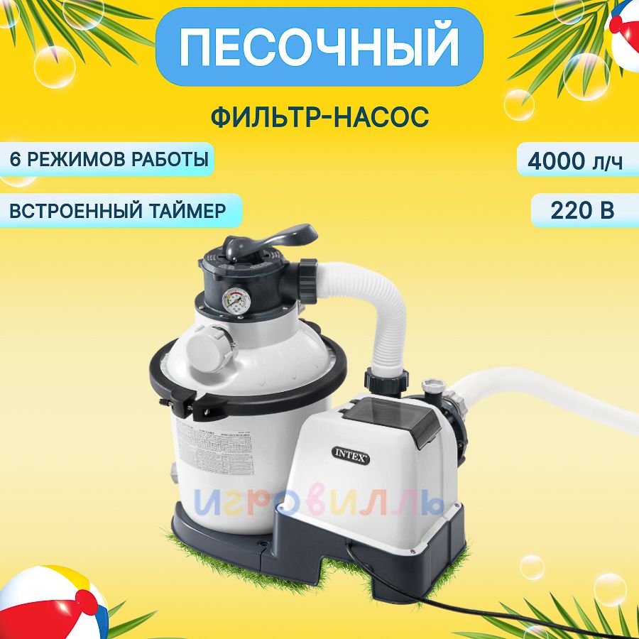 Песочный Насос Фильтр 26644 Купить