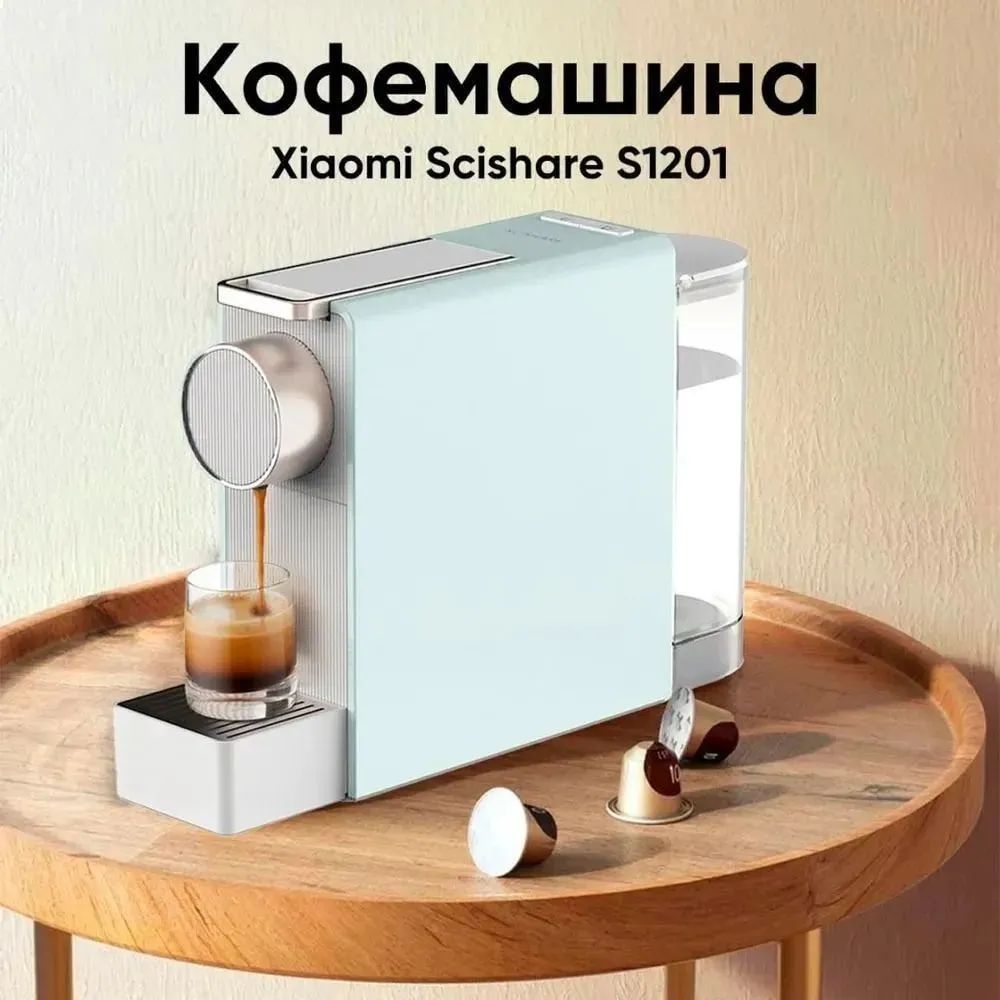 Кофемашина Xiaomi Scishare Capsule Coffee Machine Mini Beige S1201