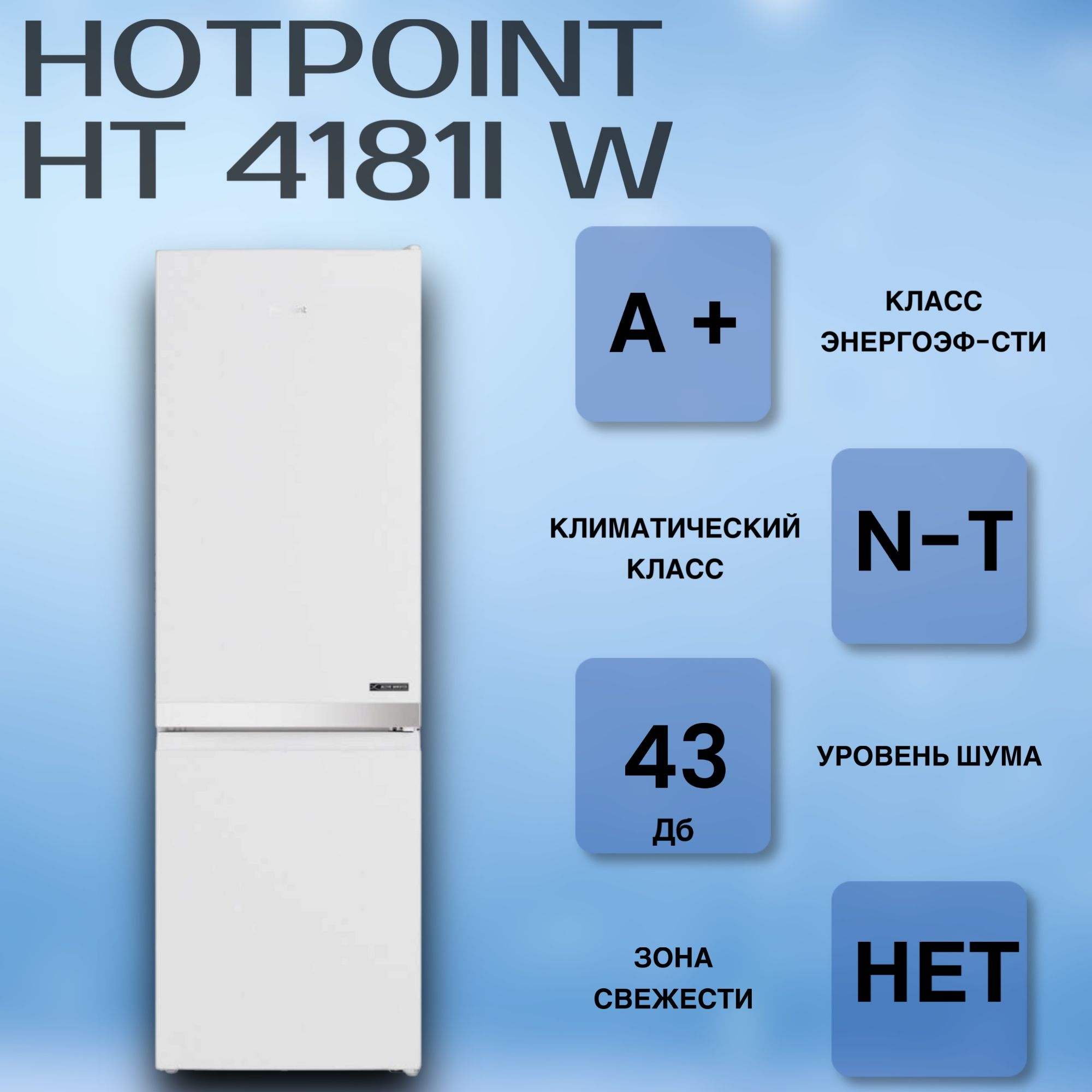 ХолодильникHotpointHT4181IW,белый