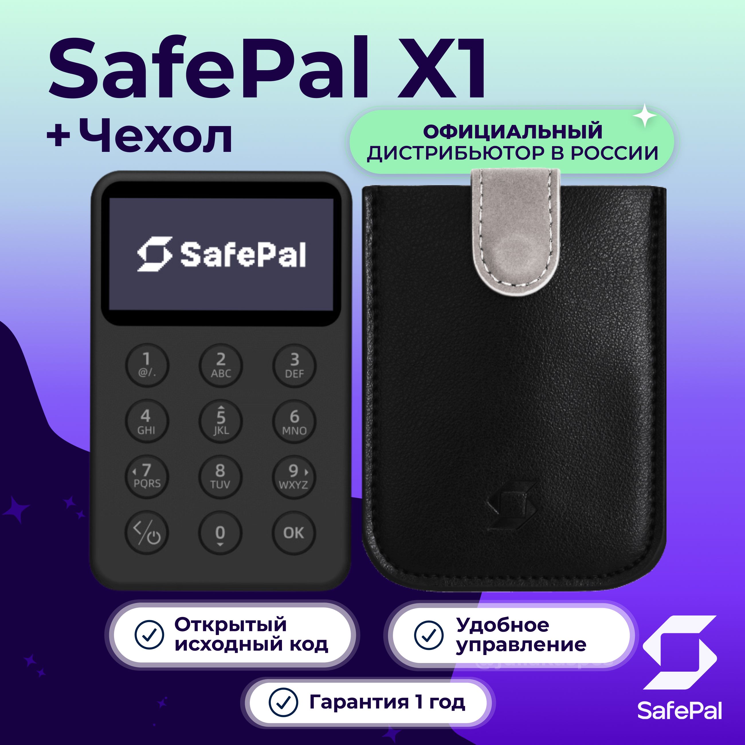 Аппаратный, холодный, кошелек для криптовалют SafePal X1 + Чехол - купить с  доставкой по выгодным ценам в интернет-магазине OZON (1519413902)