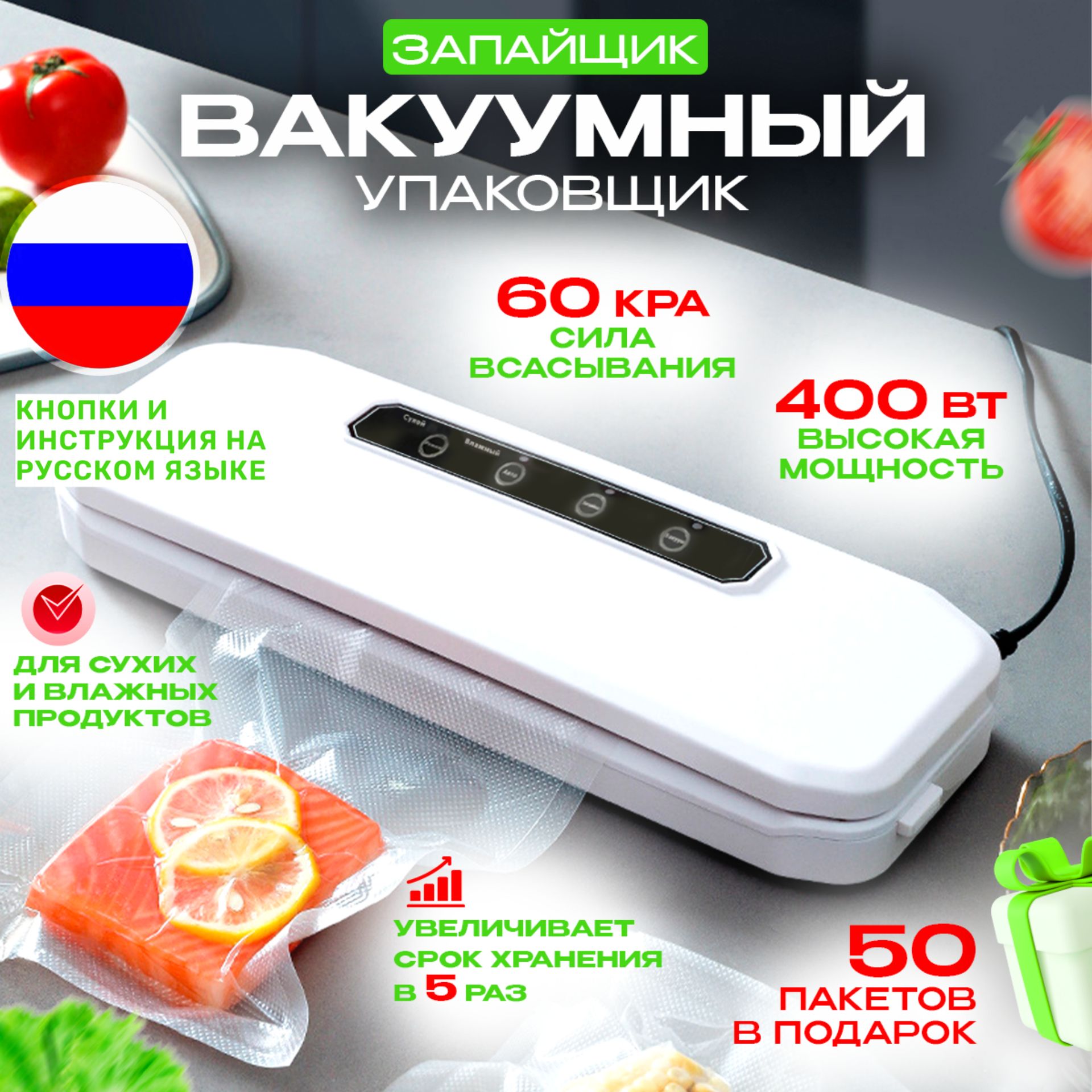 Вакуумный упаковщик для продуктов/ запайщик пакетов/ вакууматор Белый