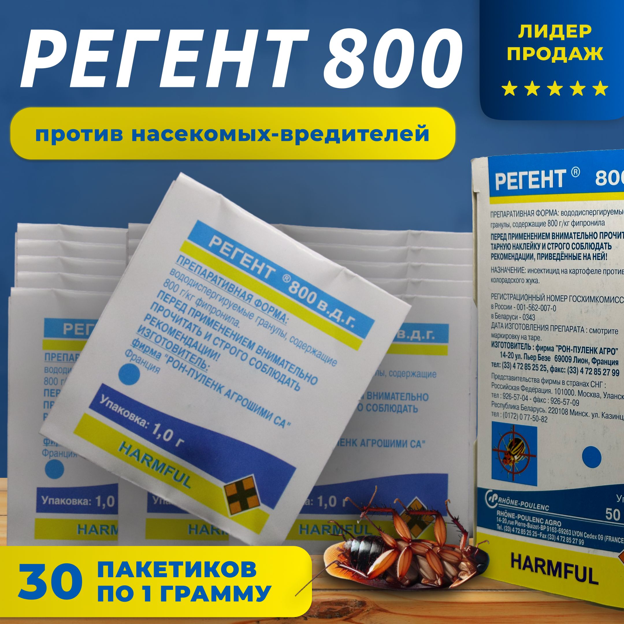 Регент 800 Купить В Ростове На Дону