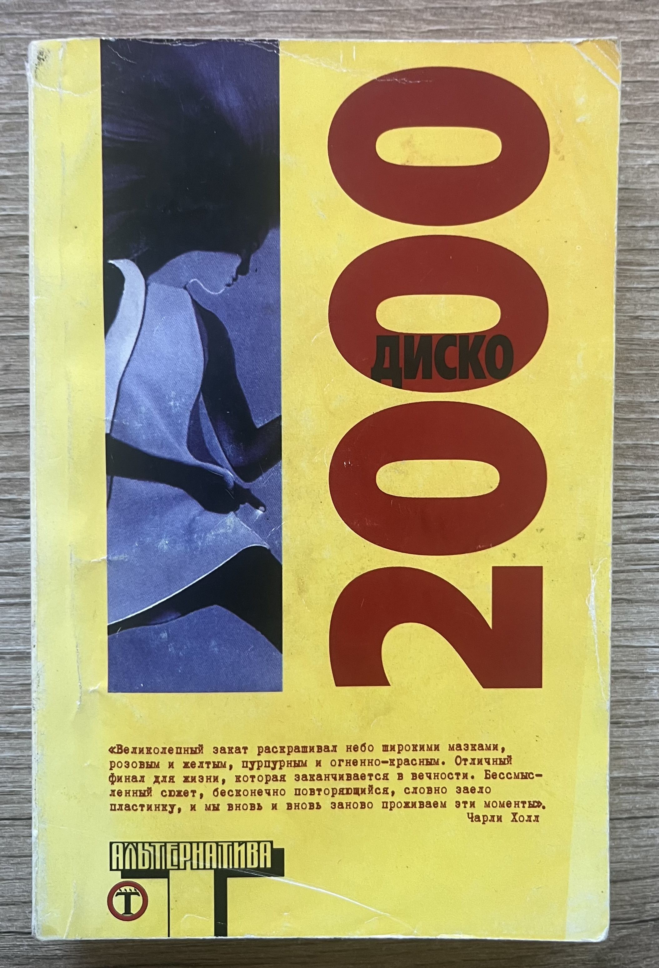 Сборники 2000. Pulp logo. Pulp disco 2000. Disco 2000. Disco 2000.