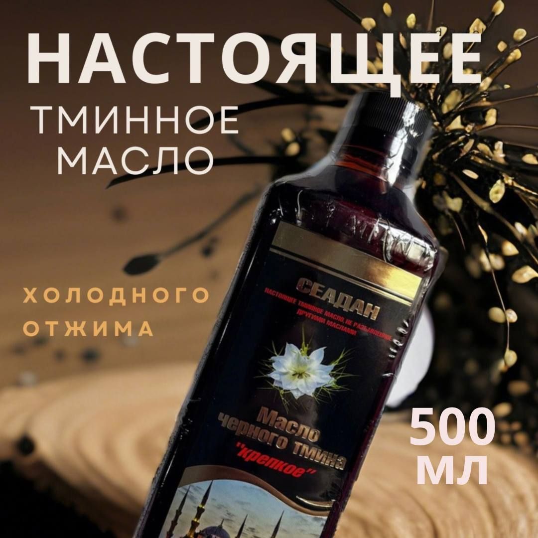 Масло черного тмина Крепкое 500 мл Seadan (Сеадан) Black seed oil