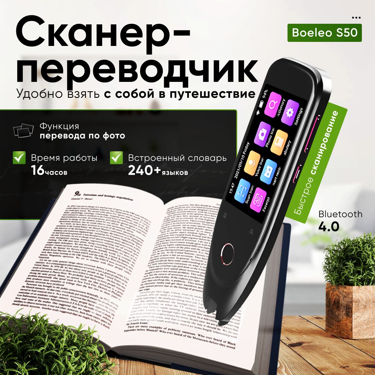 Сканер-переводчик Boeleo S50 - купить с доставкой по выгодным ценам в  интернет-магазине OZON (1418383727)