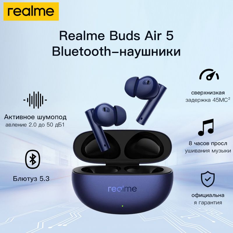 RealmeНаушникибеспроводныесмикрофономrealmeBudsAir5,USBType-C,синий