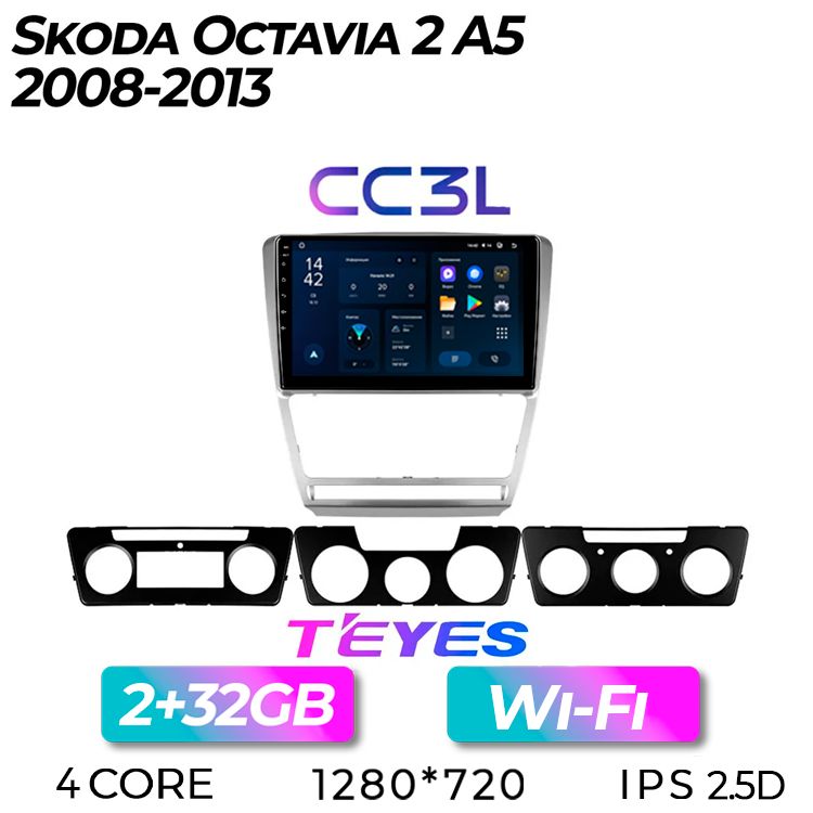 Штатная магнитола Teyes CC3L/ Skoda Oktavia A5 Silver/Шкода Октавия Серебро/Октавиа/ 2+32GB/ головное устройство/ мультимедиа/автомагнитола 2 din