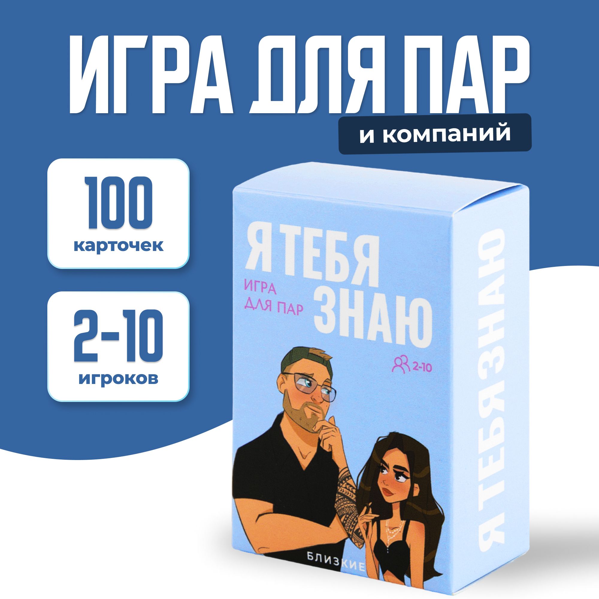 игра я знаю 10 (97) фото