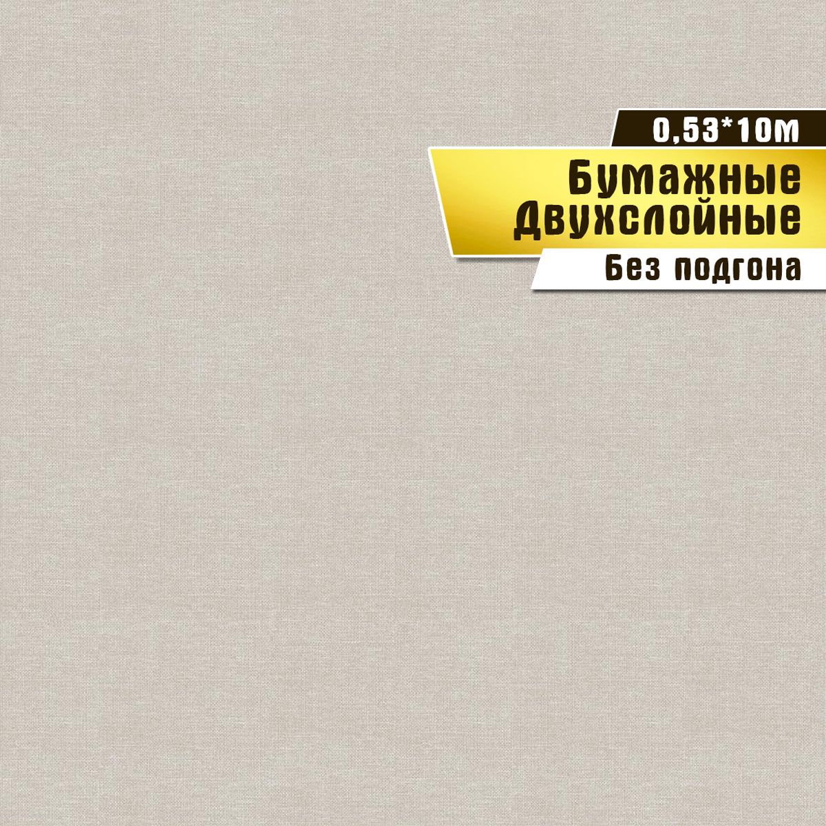 Обоибумажные,Саратовскаяобойнаяфабрика,"Гербарий"фонарт.954-05,0,53*10м