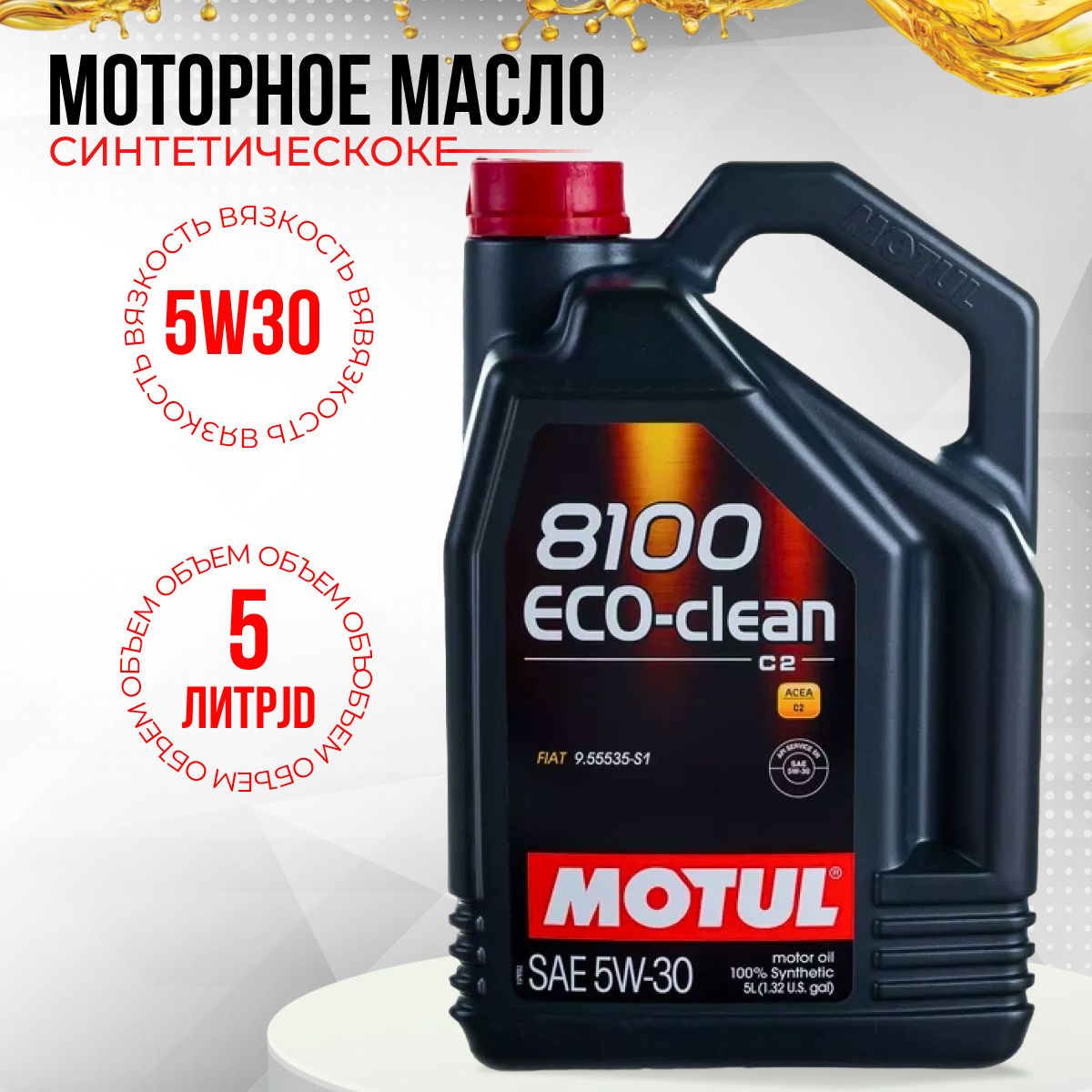 Motul eco clean 5w30. Motul 6100 syn-clean 5w-40 4л. 8100 eco-nergy 5w-30. Motul 8100 eco-lite 5w-30 5 л. Motul eco clean 5w30.