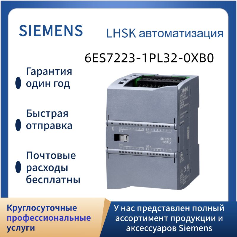 SiemensPLC6ES7223-1PL32-0XB0Цифровыемодулирасширения,SIMATICS7-1200Цифровойввод/вывоSM1223