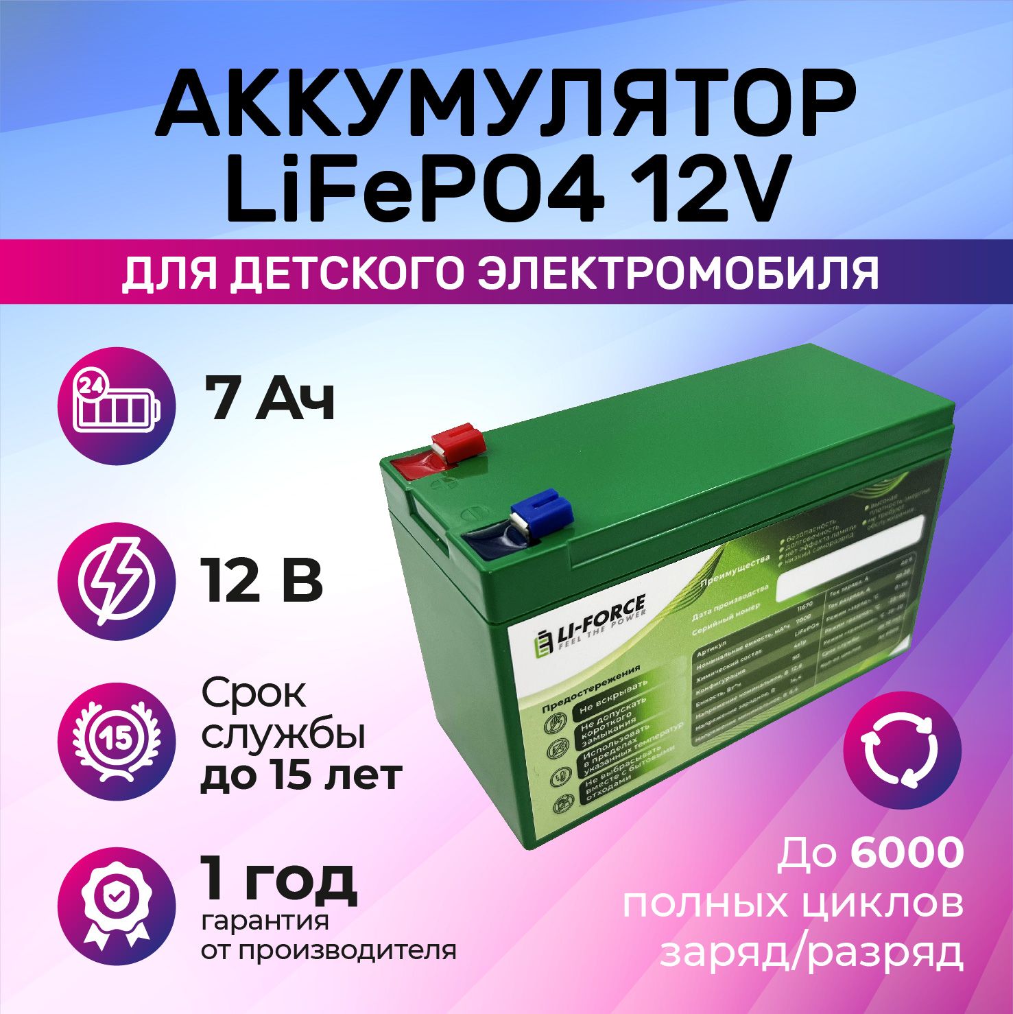 Тяговый аккумулятор 12В 7Ач, LiFePO4, LF-127-11670