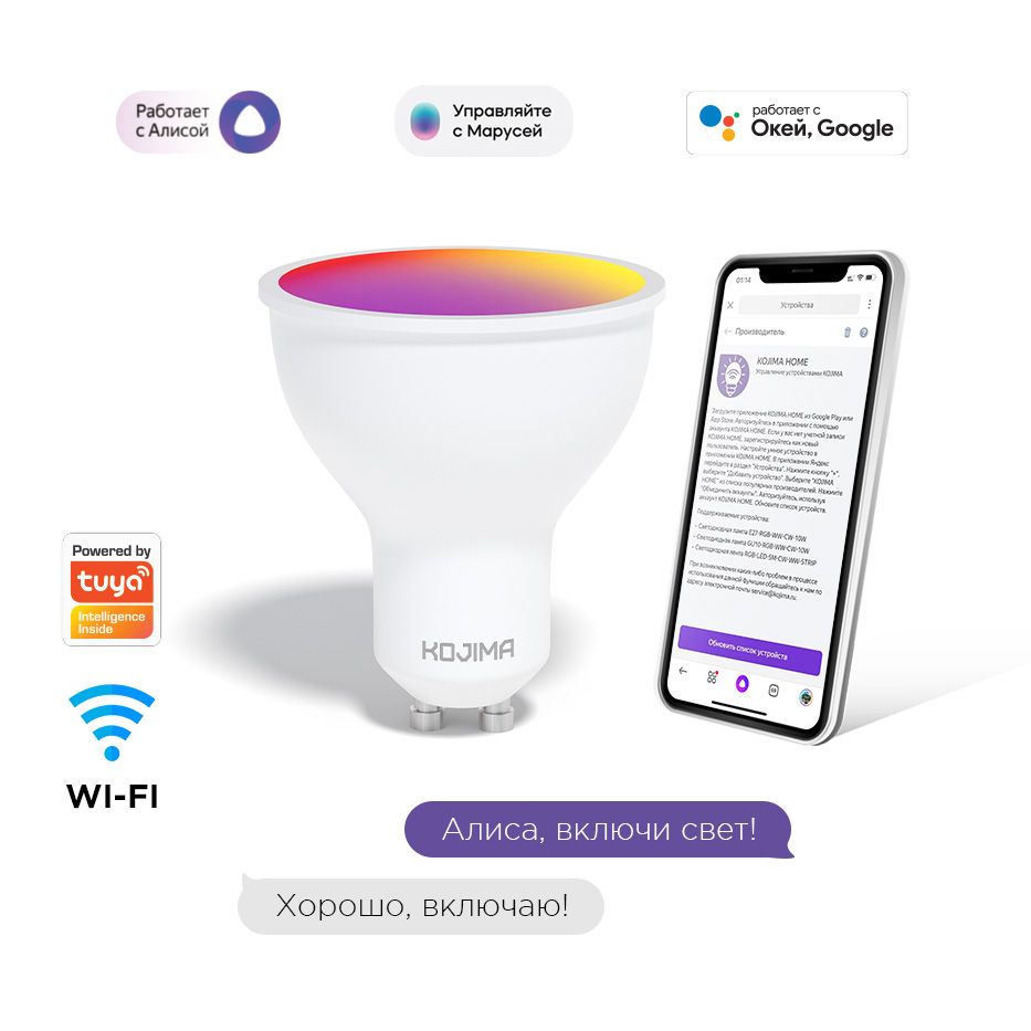 Умная светодиодная лампочка RGB GU10 с Wi-Fi, Яндекс Алисой, Марусей,  Google Home, Smart Bulb 5W