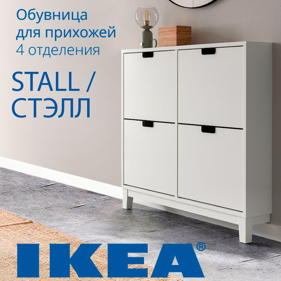 IKEA Обувница, Дерево, 96х17х90 см