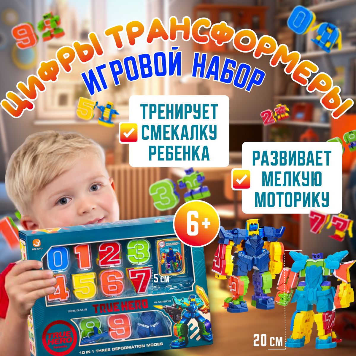 Игровой набор Робот трансформер цифры 10 в 1