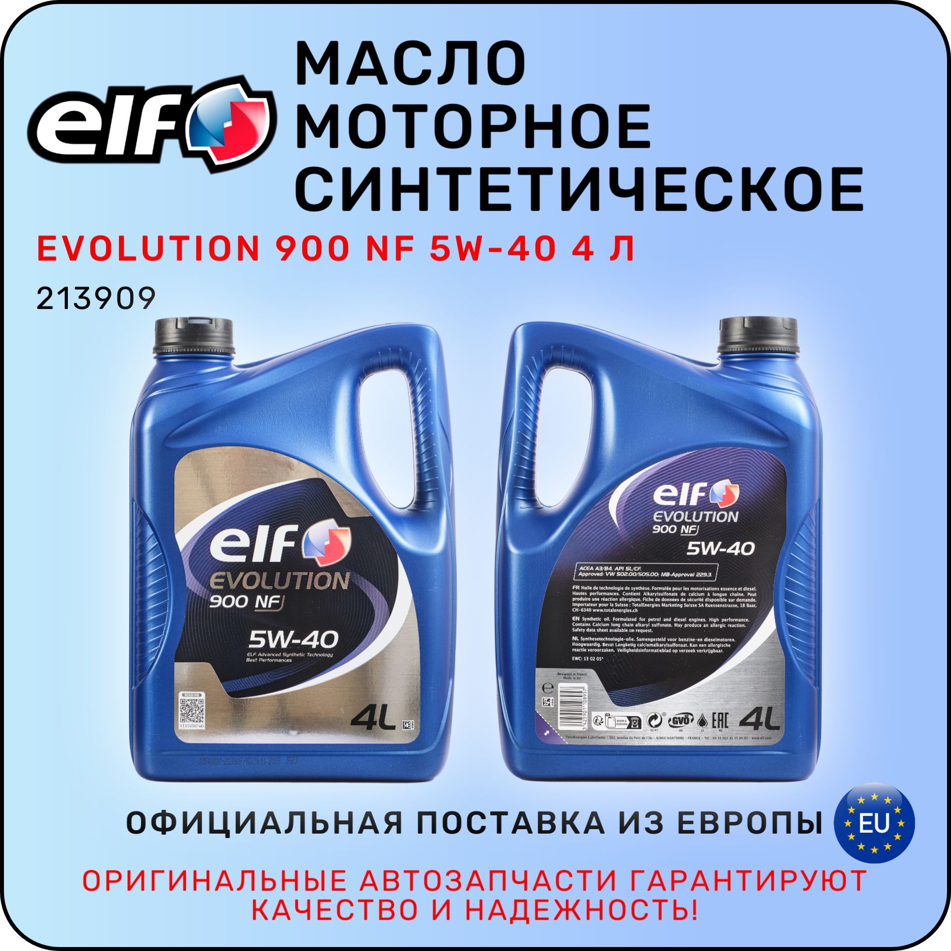 ELFмасломоторноеelf5W-40Масломоторное,Синтетическое,4л