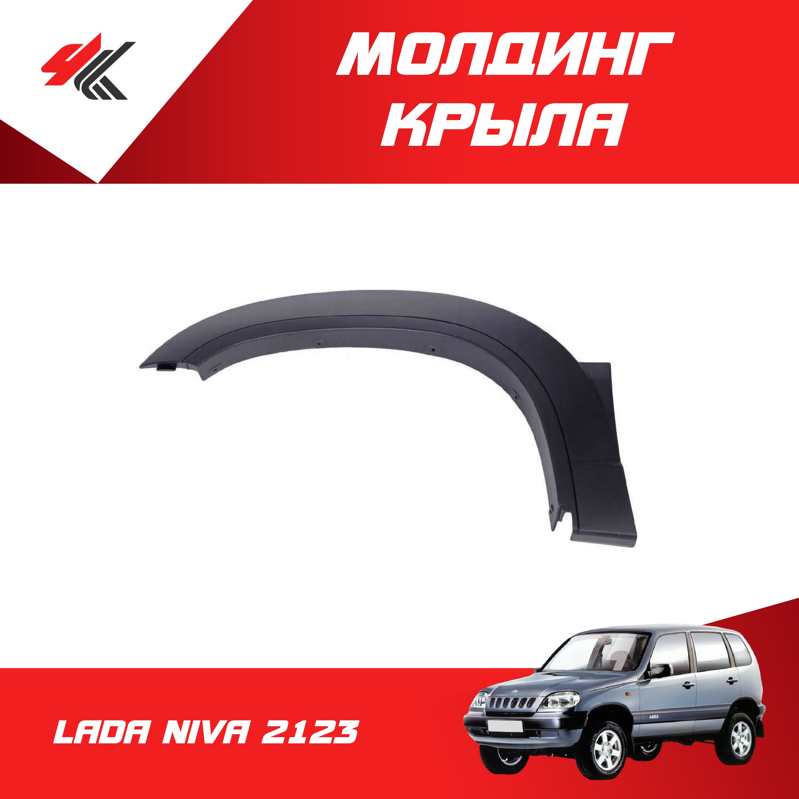 Купить Крыло Ваз 2123