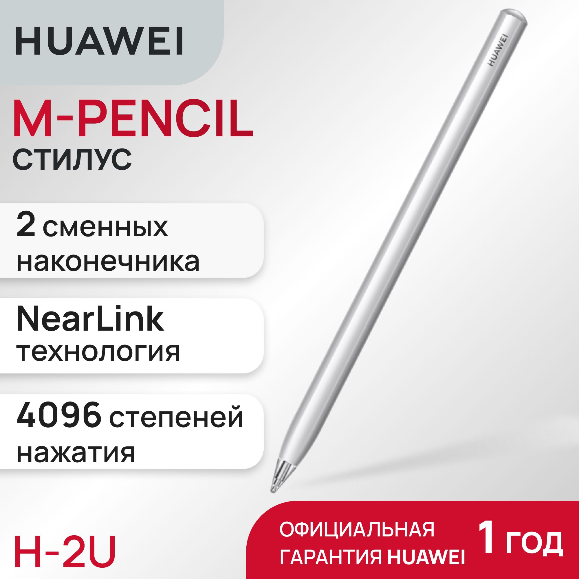 Стилус Huawei M-Pencil ,Non-Transparent Nib,Without Charger (CD54-S1) -  купить с доставкой по выгодным ценам в интернет-магазине OZON (1417051591)