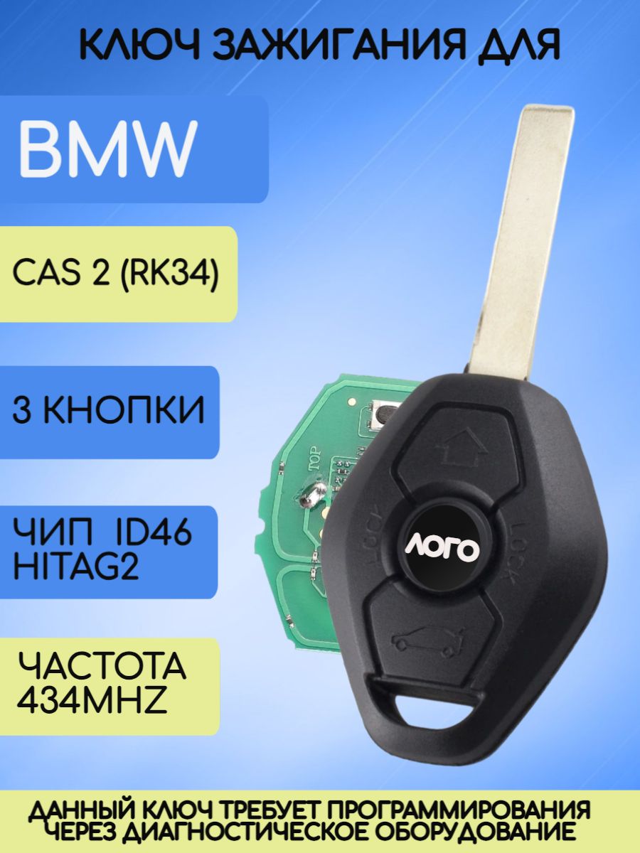 КлючзажиганиядляBMWсплатойичипом,434Mhz