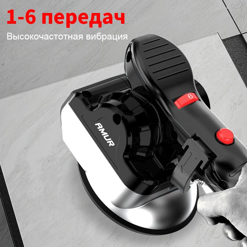 Виброплита AMUR 12V Виброприсоски для укладки плитки, 6 режимов, уклад(图4)