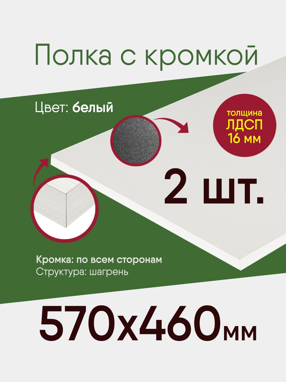 НефтекамскаямебельнаяфабрикаПолкаПрямая,57х46х1.6см,2шт.