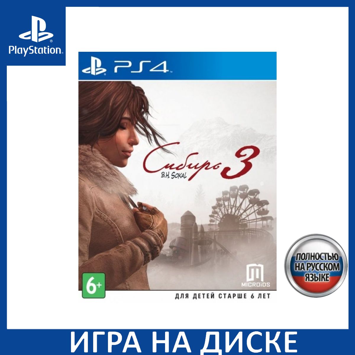 Игра Syberia 3 (Сибирь 3) PS4 Русская Версия Диск на PlayStation 4