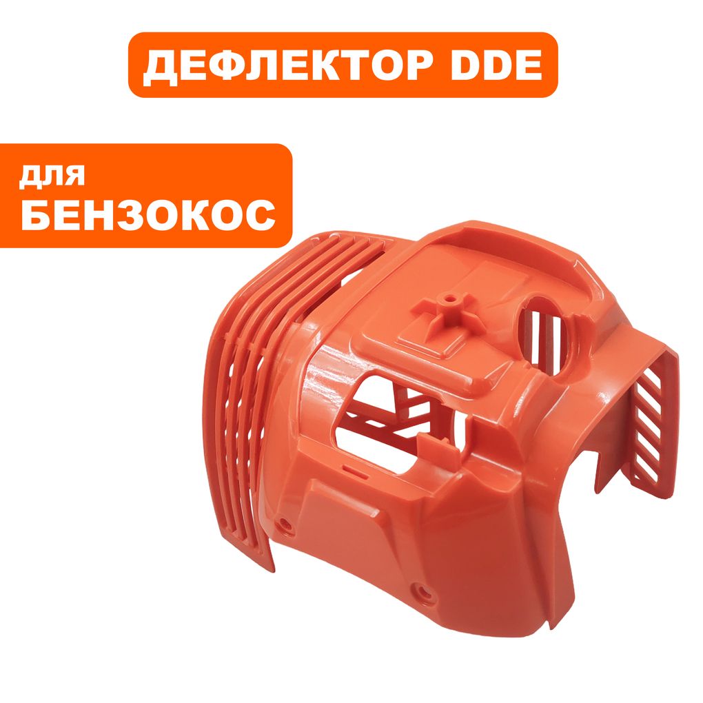 ДефлектордлябензокосDDEGB450Pro