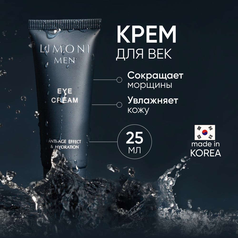 LIMONIMENМужскойкремдлявекEyeCream,25мл