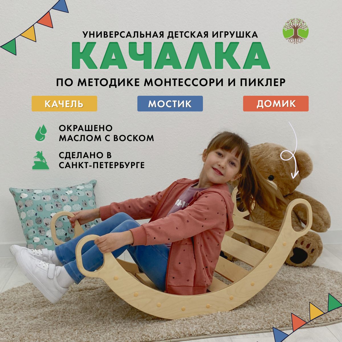 Качалка детская 3в1