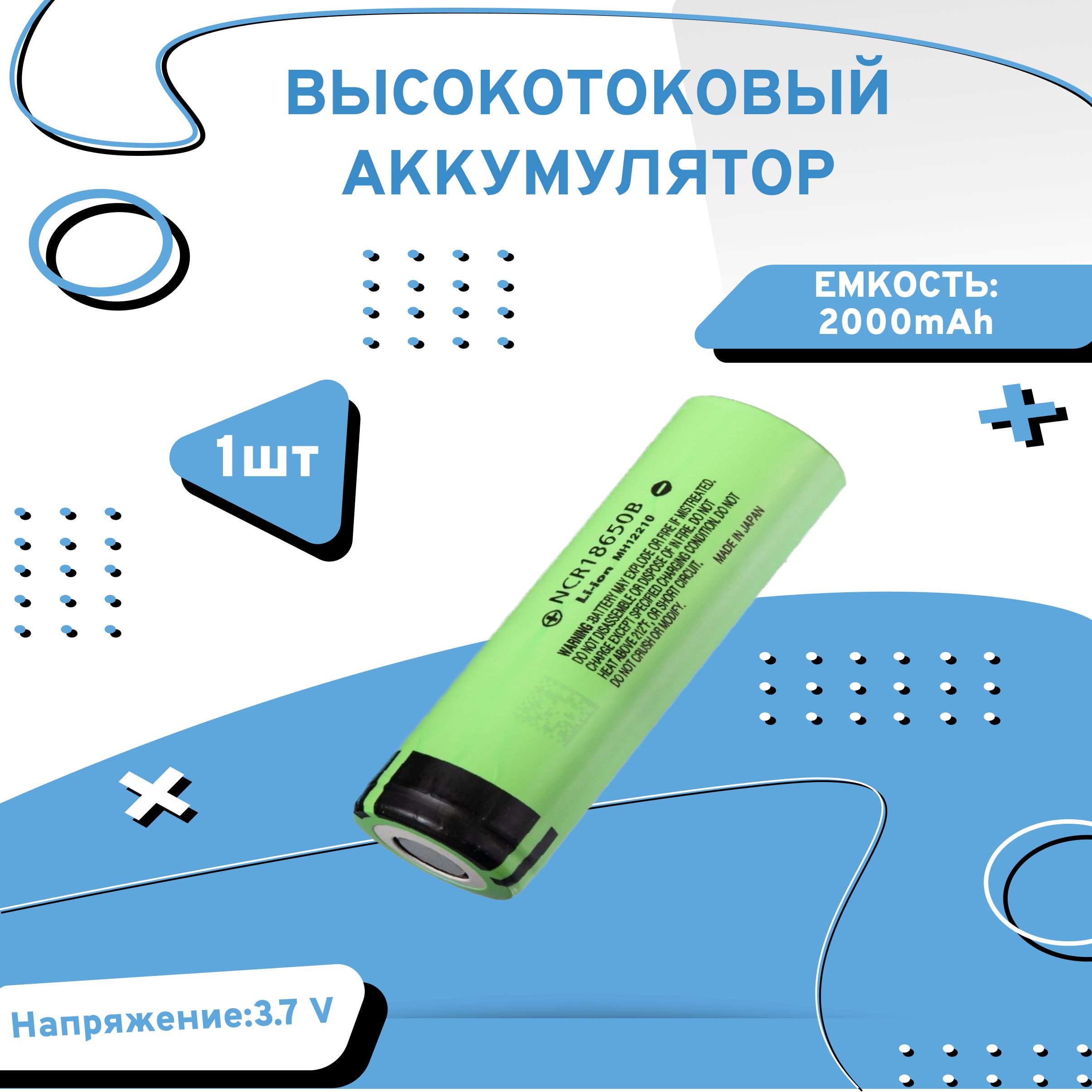 AXUmotorsАккумуляторнаябатарейка18650,3,7В,1шт