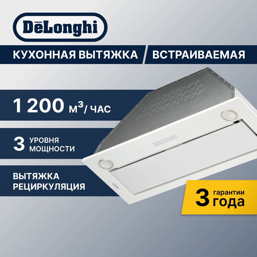 Вытяжка кухонная встраиваемая DeLonghi COSETTA 710 BB