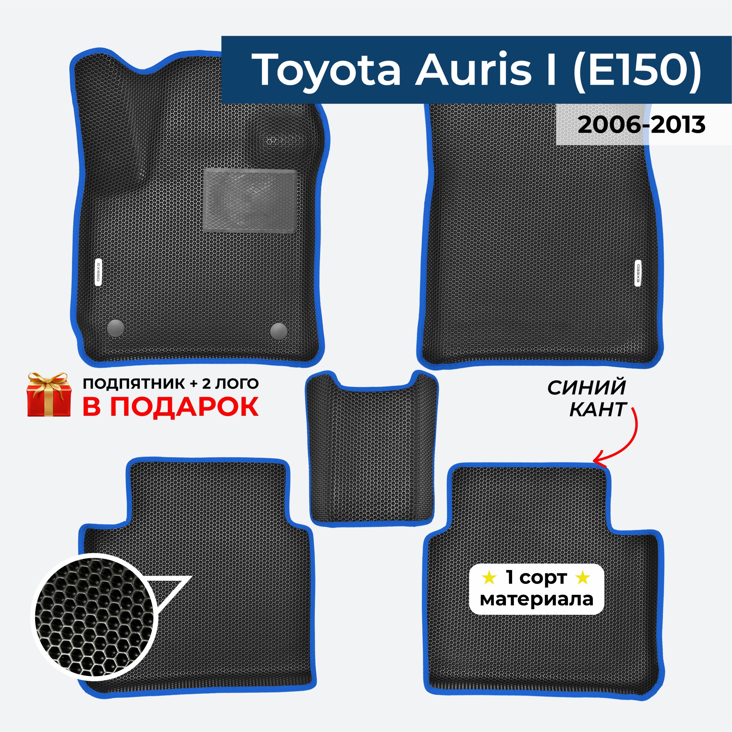 EVA ЕВА коврики с бортами для Toyota Auris E150 2006-2010 Тойота Аурис Е150