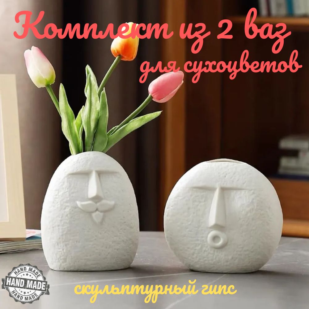 Комплектиз2ваз"Камни",гипс