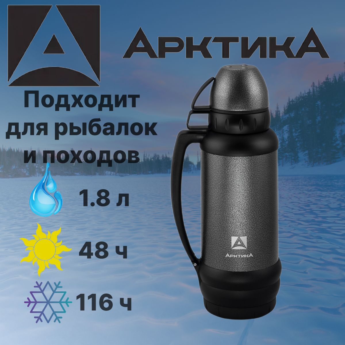 ТермосАрктикаШтормдлячая,кофеиводы1,8лчерный,сдвумячашкамииручкой