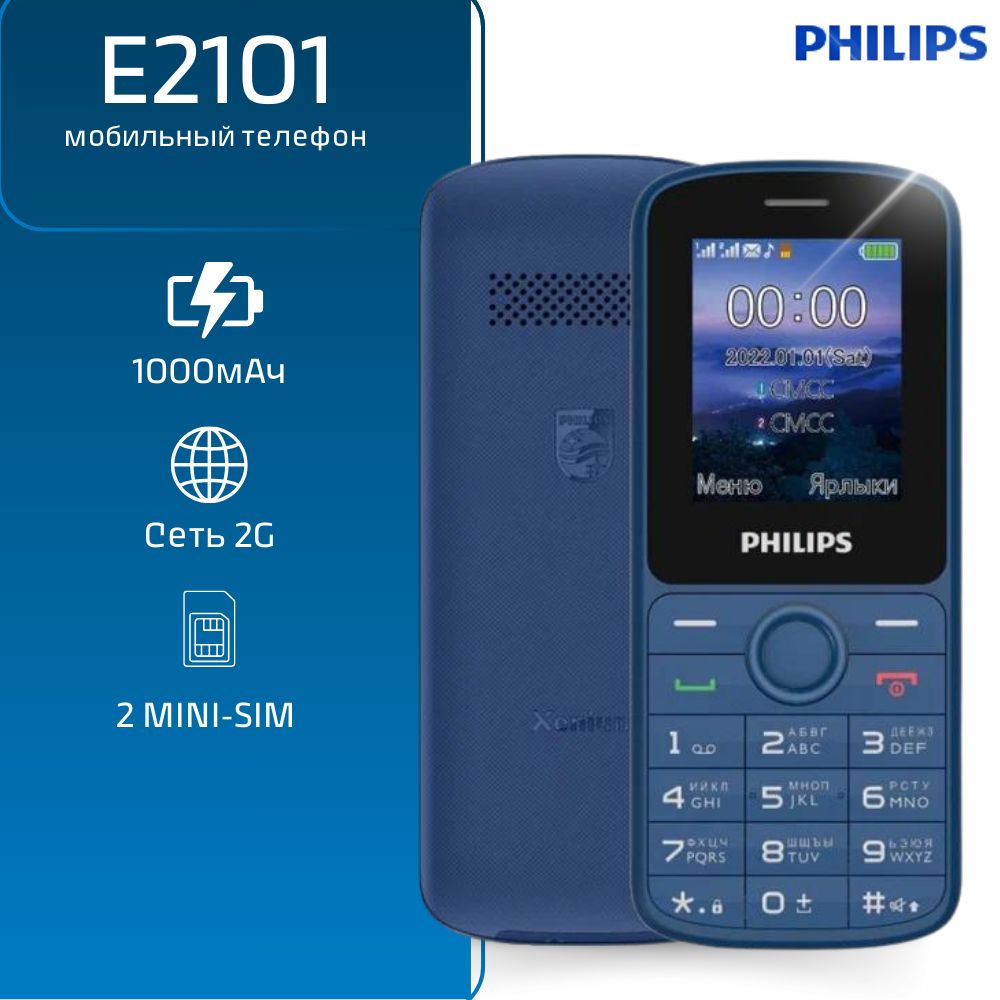 Мобильный телефон Philips Xenium E2101 2SIM Mini, Bluetooth, FM-радио, MP3,  micro SD, 1000 мАч, синий - купить по выгодной цене в интернет-магазине  OZON (1250893482)