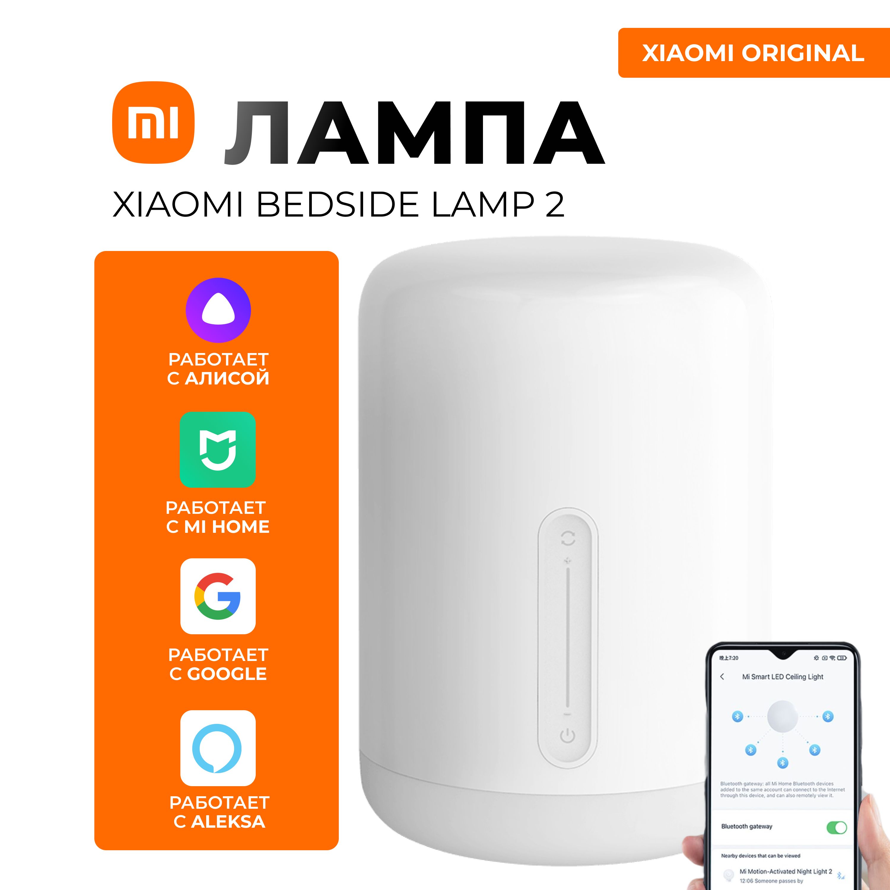 ПрикроватнаялампаночникXiaomiBedsideLamp2MUE4093GL