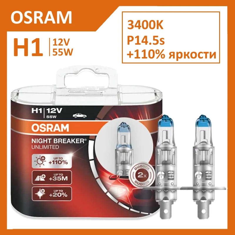 Галогеновая лампа H1 55W 12V + 110% NIGHT BREAKER UNLIMITED