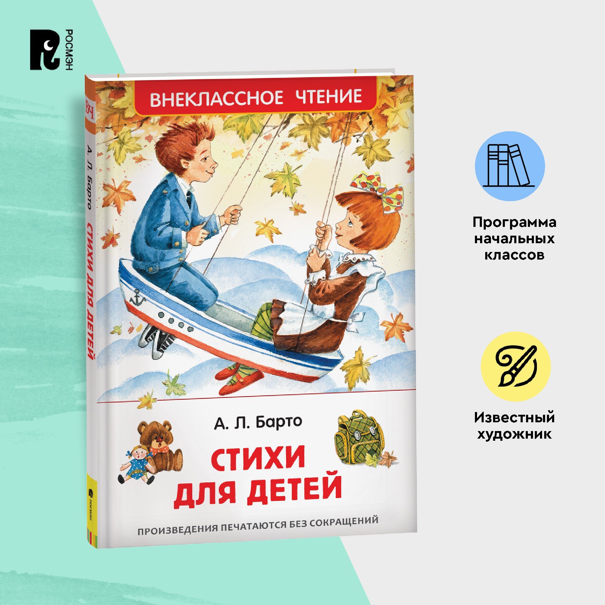 Барто Агния. Стихи для детей. Внеклассное чтение 1-5 классы. Классика для  детей | Барто Агния Львовна