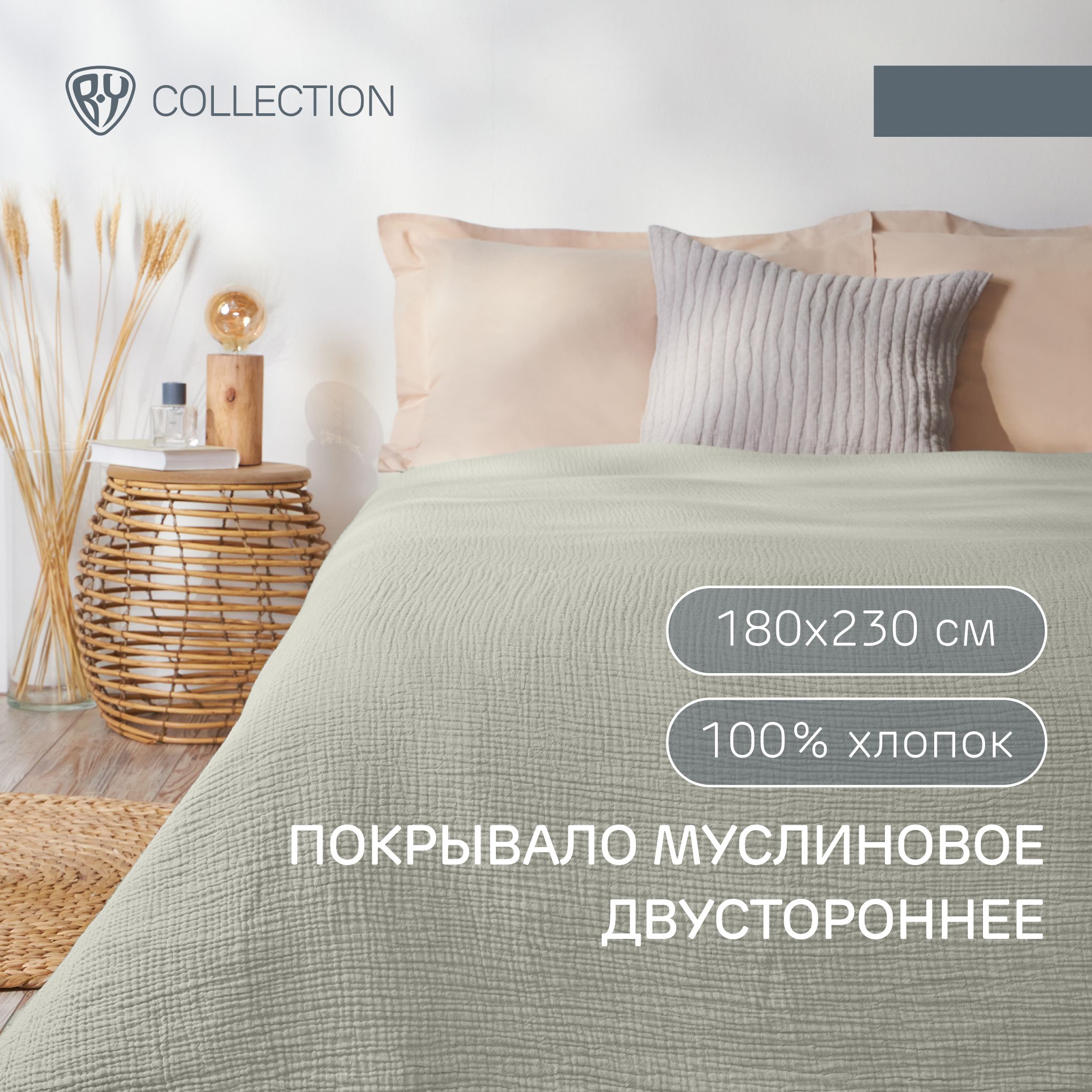 Покрывало муслиновое двухстороннее BY COLLECTION, 180х230 см, 100% хлопок, серый, зеленый